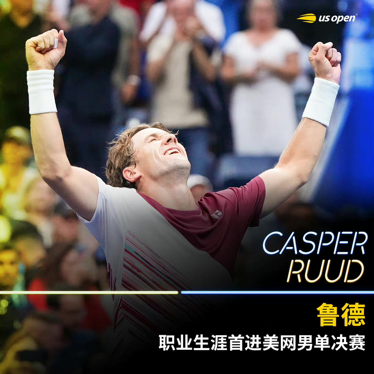 美网完胜法网，鲁德带队取胜